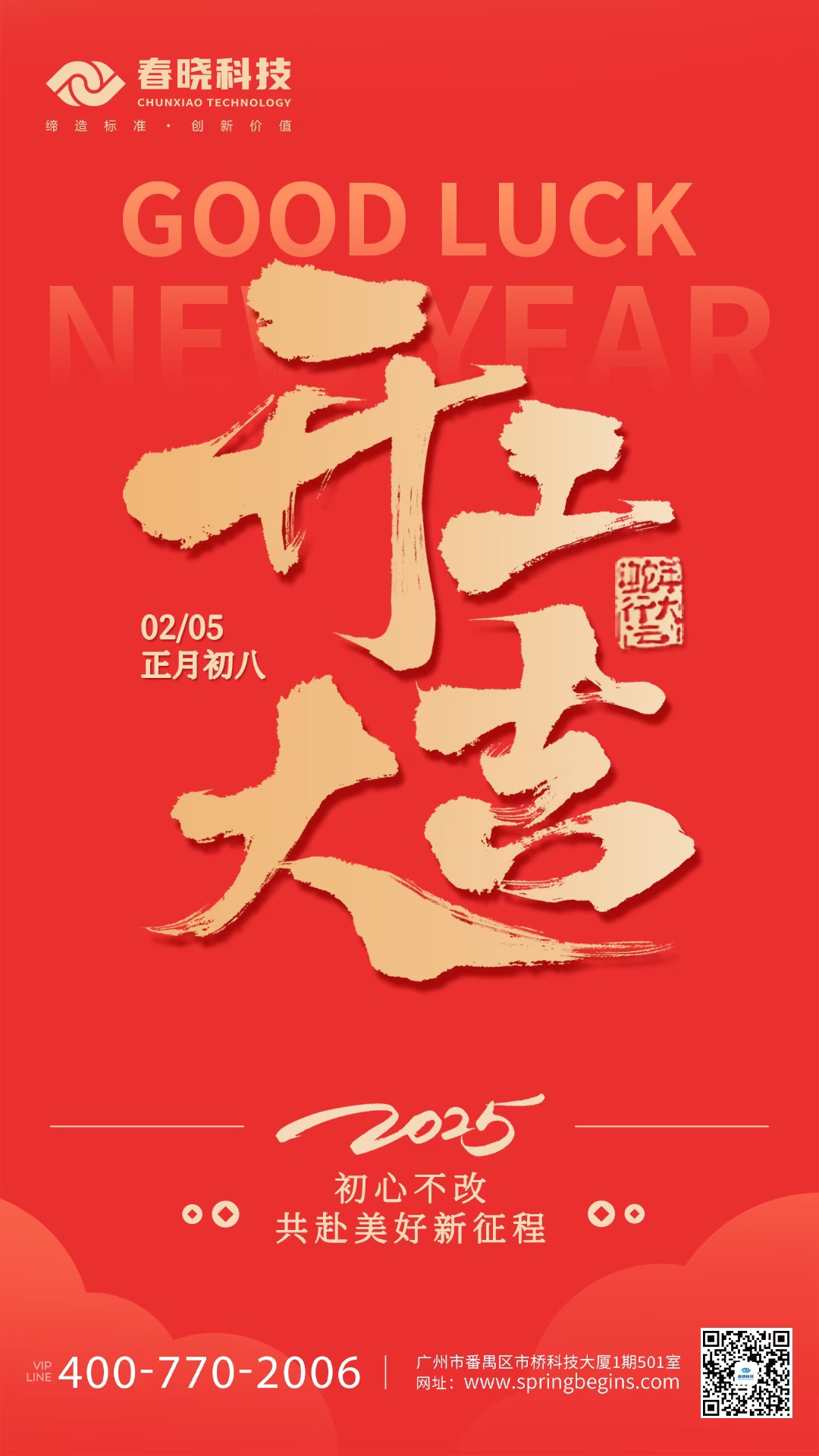 今年会开工啦！携初心，再启新程